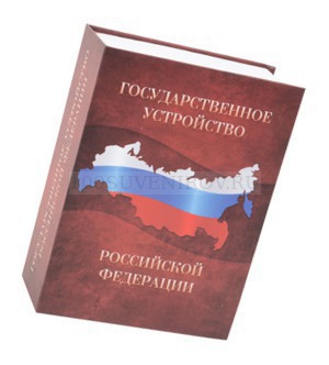 Фото Часы в виде книги «Государственное устройство Российской Федерации» (коричневый, бордовый)