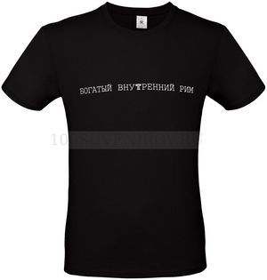 Фото Черная футболка "ВНУТРЕННИЙ РИМ" для флекса, размер S