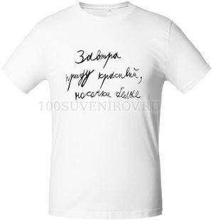 Фото Приталенная футболка белая "ЗАВТРА ПРИДУ КРАСИВЫЙ", размер L