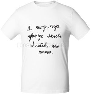 Фото Приталенная футболка белая "ЛЮБОВЬ — ТИШИНА", размер XL