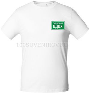 Фото Белая футболка "ЗАПАСНЫЙ ВДОХ", размер M