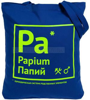 Фото Холщовая сумка ярко-синяя "ПАПИЙ" для полноцвета
