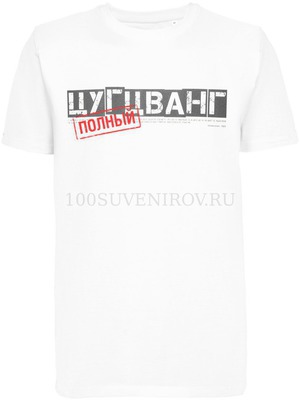 Фото Белая футболка "ЦУГЦВАНГ", размер XL