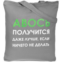 Фотография Холщовая сумка «Авось получится», серая