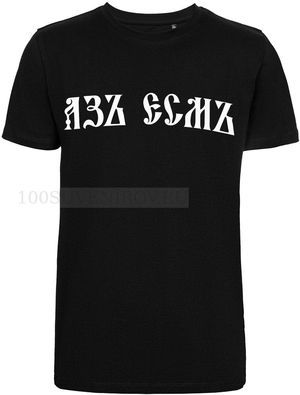 Фото Черная футболка "АЗЪ ЕСМЪ", размер S
