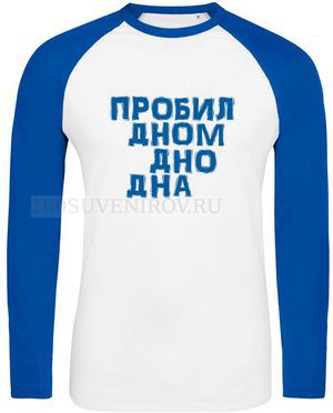 Фото Белая с ярко-синим футболка с длинным рукавом "ДНО ДНА", размер S