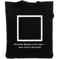 Изображение Холщовая сумка «Казимир», черная