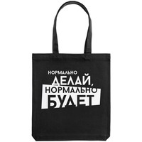 Изображение Холщовая сумка «Нормально делай», черная от известного бренда Соль