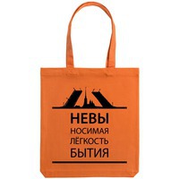 Фотография Холщовая сумка «Невыносимая», оранжевая, производитель CoolColor