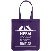 Фотка Холщовая сумка «Невыносимая», фиолетовая, мировой бренд CoolColor