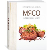 Подарочная книга рецептов «Мясо. На любой вкус и аппетит»  и книги