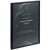 Наградная рамка А4 Titul Metal для дипломов, сертификатов и благодарственных писем, черная