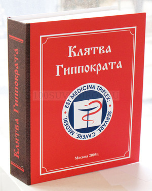 Фото "Настольная книга врача» (с флягой и стопками) (голубой, белый, красный)