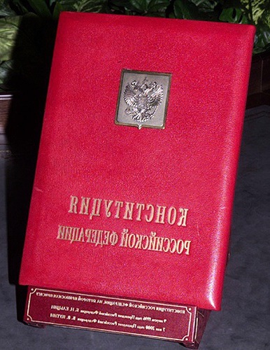 Фото День Конституции Российской Федерации