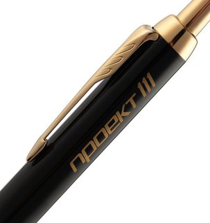 Фотография лазерная гравировка: Ручка шариковая Parker IM Core K321 Black GT M